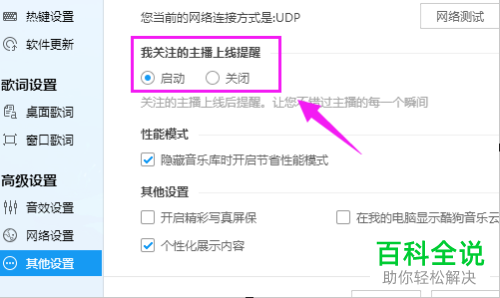 如何将酷狗音乐中的主播上线提醒功能取消