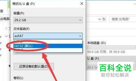 如何将U盘文件系统格式化为FAT32