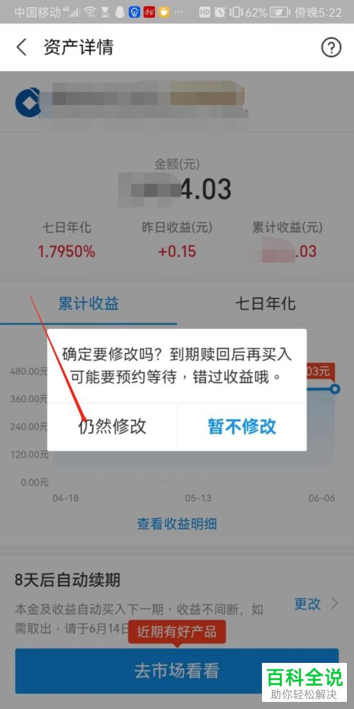 如何将支付宝理财产品设置为到期赎回