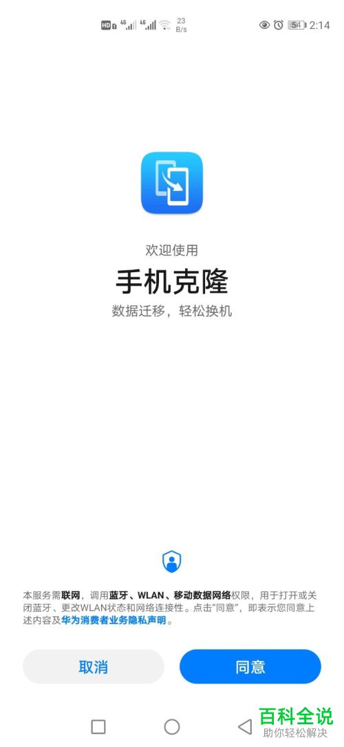 如何将华为手机的数据迁移到苹果手机中