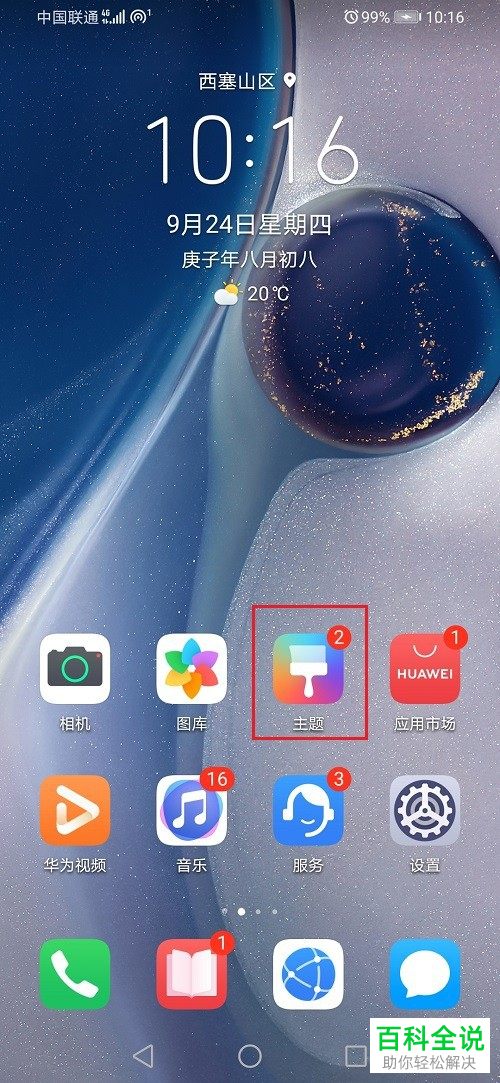 如何将华为手机中的字体格式恢复为默认样式