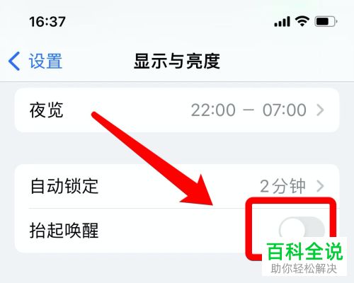 如何解决iPhone手机自动亮屏、息屏问题