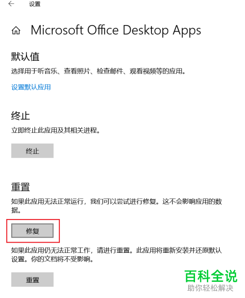 如何解决win10系统自带的office变为英文界面的问题
