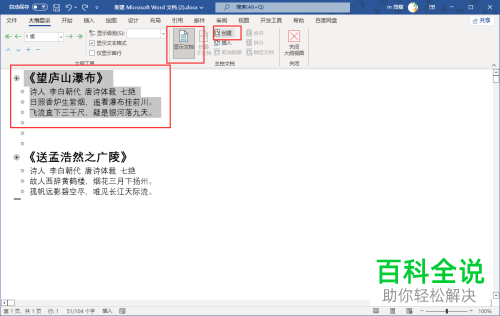 如何将一个word文档拆分成多个文档？