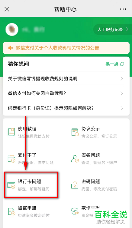 如何解决微信绑定银行卡显示证件过期问题