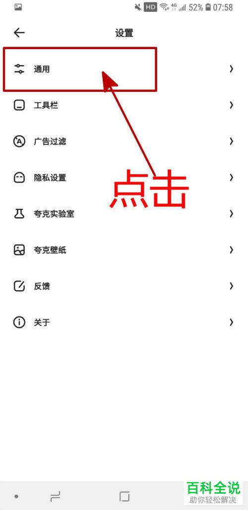 如何将百度设为夸克App默认搜索引擎