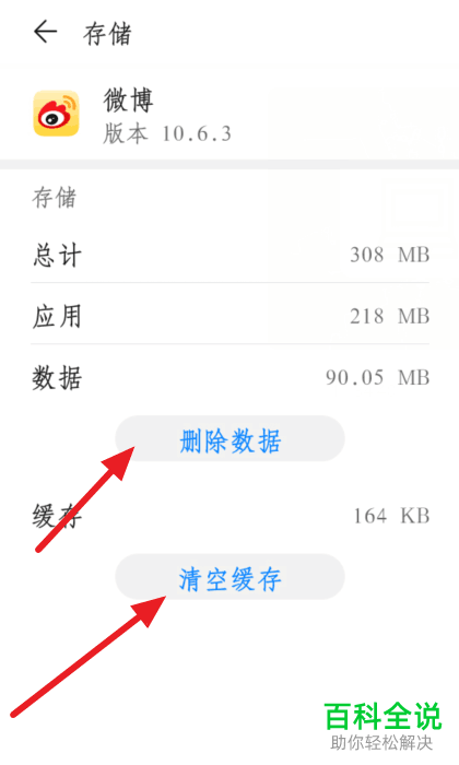 如何解决微博播放视频出现卡顿的问题