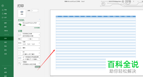 如何将Excel表格内容完整打印到一张纸