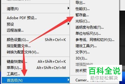 如何解决PS暂存盘空间不足问题