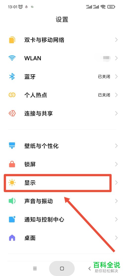 如何将手机色彩设置为黑白色