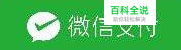 如何将微信收款二维码和支付宝收款二维码合并。