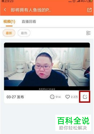 如何将斗鱼直播回看视频保存到手机