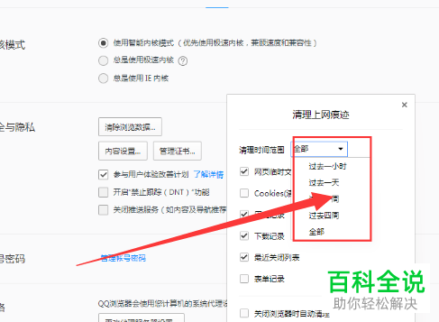 如何将QQ浏览器中的浏览痕迹清除