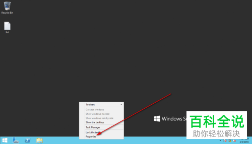 如何将server2012英文版的任务栏隐藏