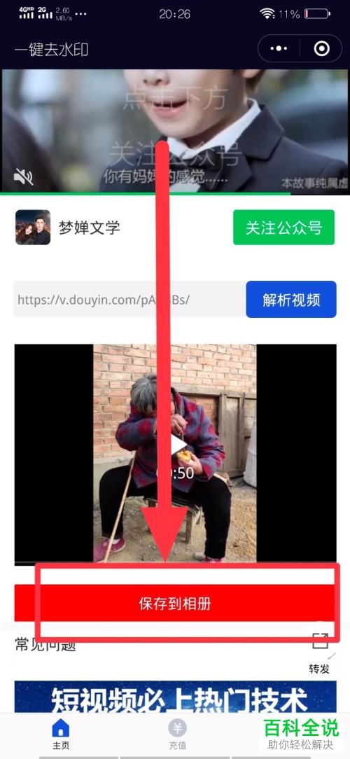 如何将抖音APP中带水印的视频去掉水印下载保存