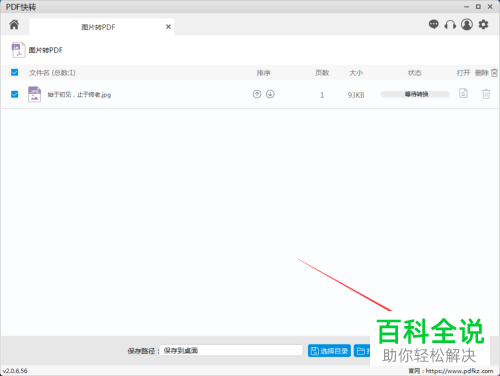 如何将图片转换为PDF文件