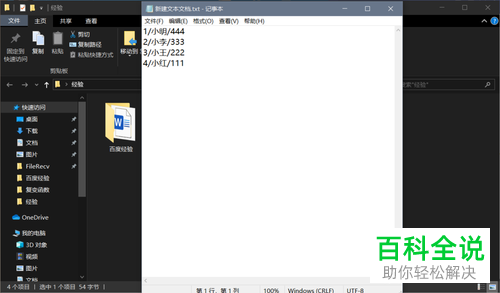 如何将文件的格式由txt转为excel