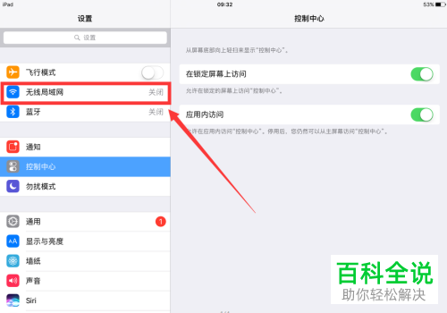 如何解决iPad连接WiFi自动断开问题？