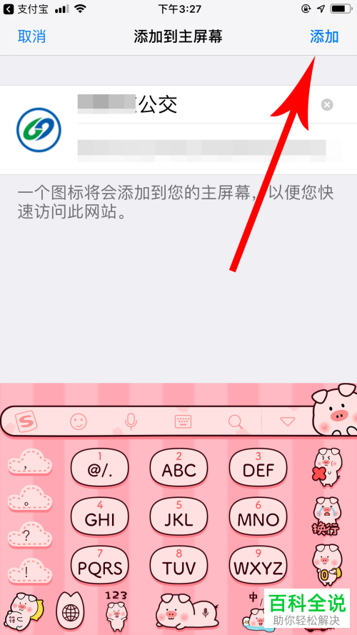 如何将支付宝中的乘车码移动至桌面上