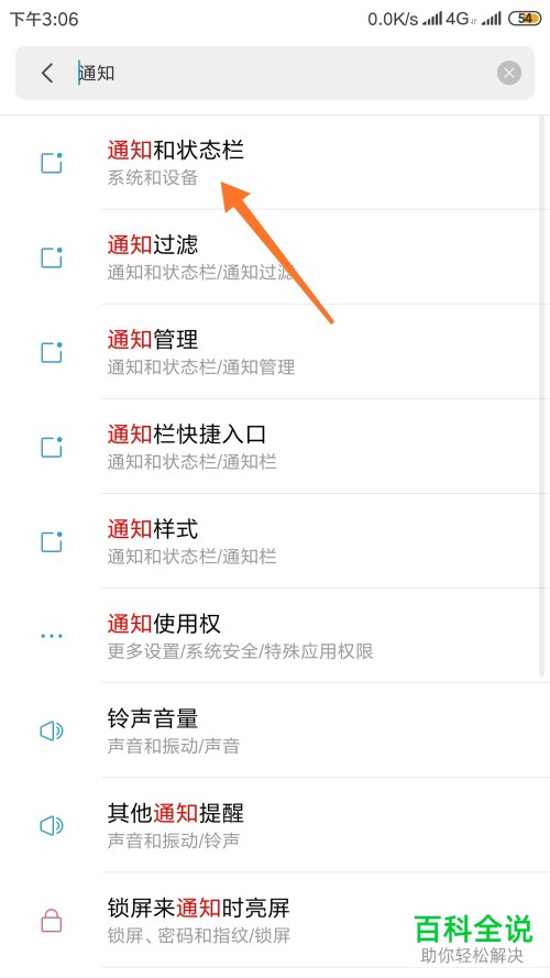 如何将小米手机内不重要的通知功能关闭