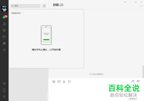 如何将电脑微信聊天记录恢复到手机