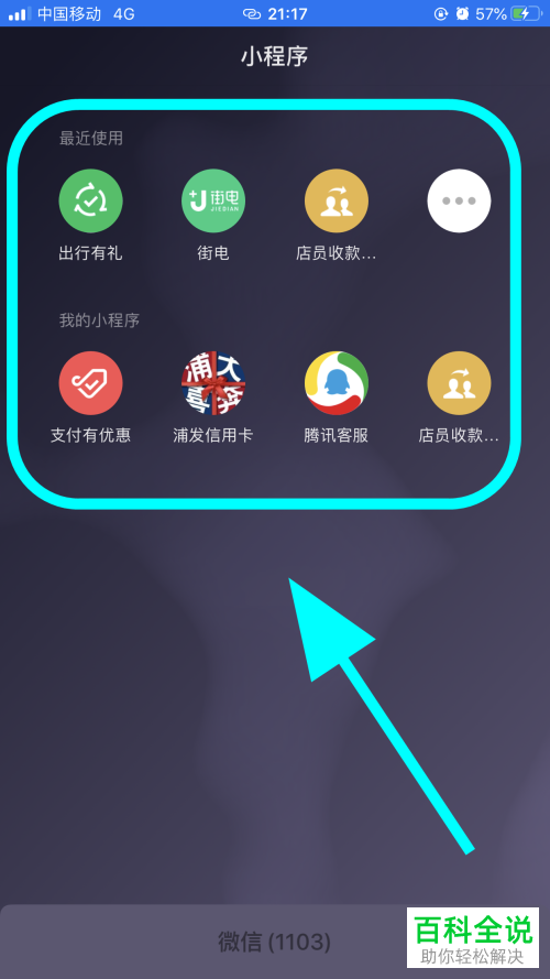 如何将微信中不需要的小程序删除