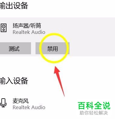 如何禁用电脑扬声器