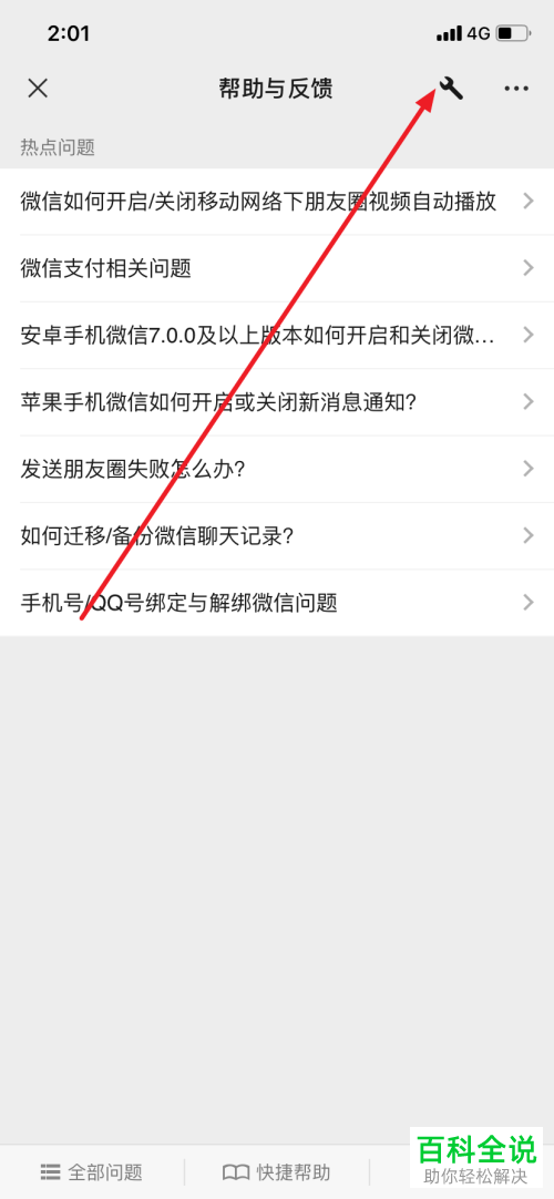 如何解决iPhone苹果手机中微信数据出错的问题