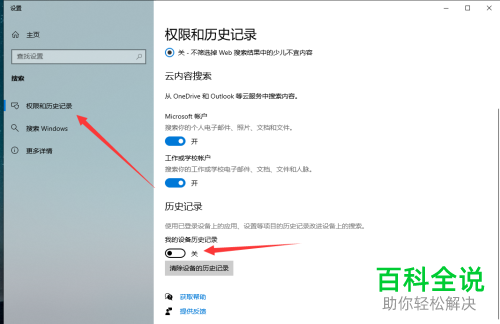 如何禁止win10系统电脑的搜索框中出现历史记录