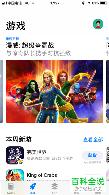 如何将iPhone手机App Store语言设为中文