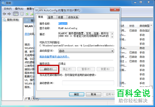 如何解决笔记本电脑找不到无线网络问题