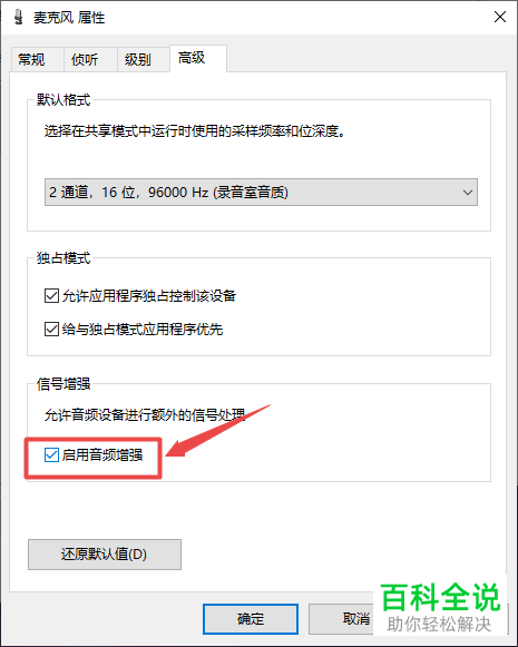 如何解决Win10电脑的麦克风杂音问题