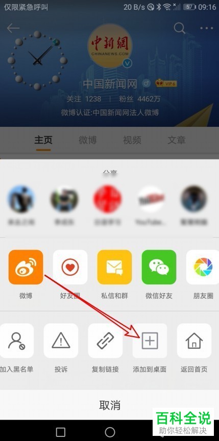 如何将微博已关注用户添加到桌面