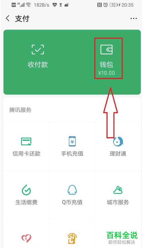 如何将微信中的钱转到支付宝中