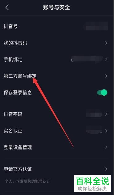 如何将抖音视频同步发布在头条上