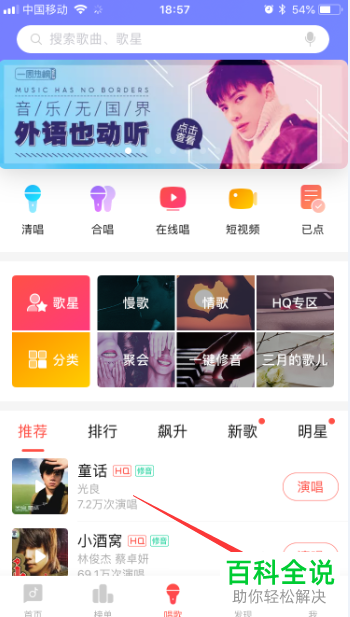 如何将手机唱吧app内的消息提示音关闭