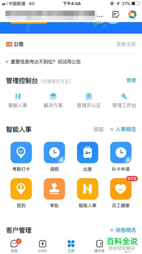 如何将钉钉中的人脸打卡功能开启