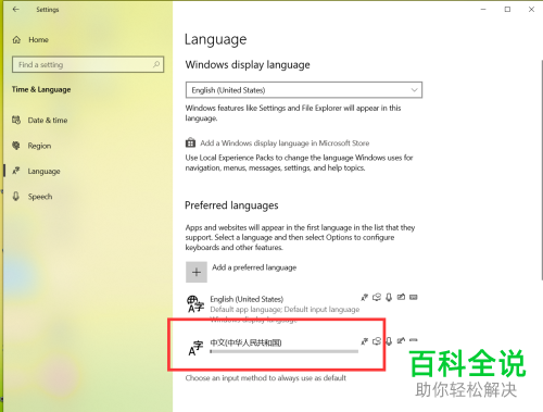 如何将Win10系统电脑的语言切换为中文语言