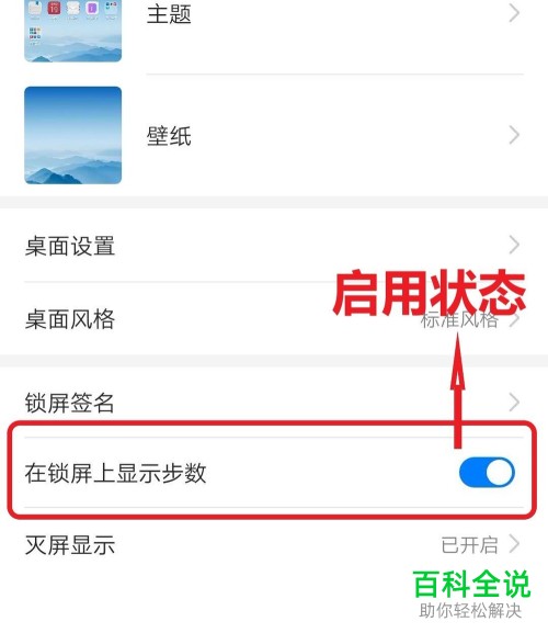 如何将步数显示添加到华为mate10pro的锁屏中
