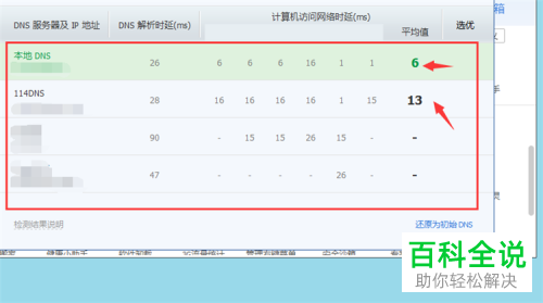 如何解决电脑显示联网但无法打开网页问题