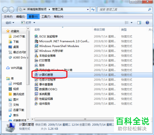 如何解决电脑磁盘无法格式化问题