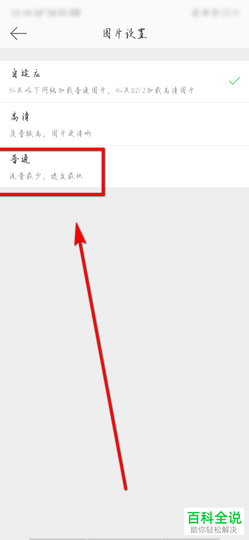 如何解决手机微博无法加载图片问题