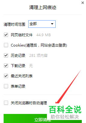 如何将QQ浏览器中的浏览痕迹清除