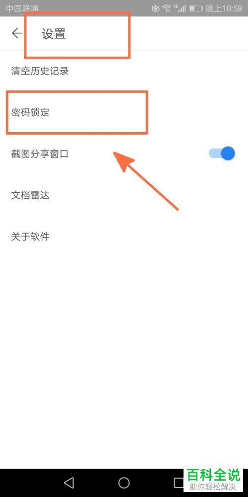 如何将手机版wps office启动密码功能关闭