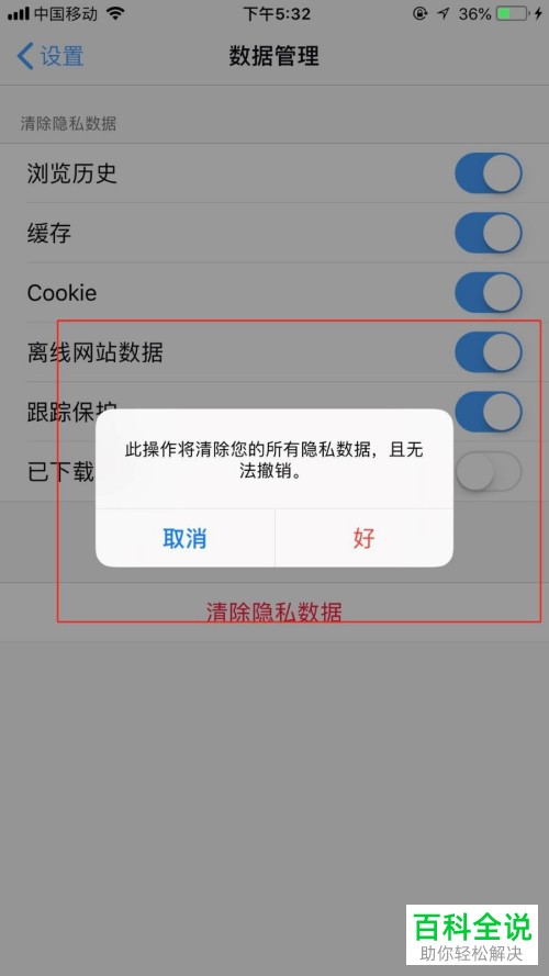如何将手机宙斯浏览器中的隐私数据删掉