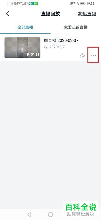 如何将钉钉APP中的直播视频分享给好友