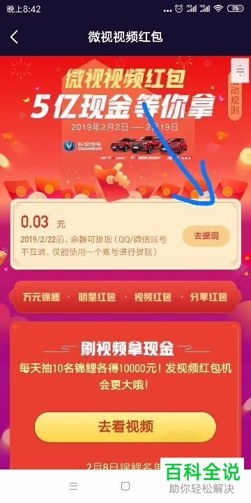 如何将微视红包提现