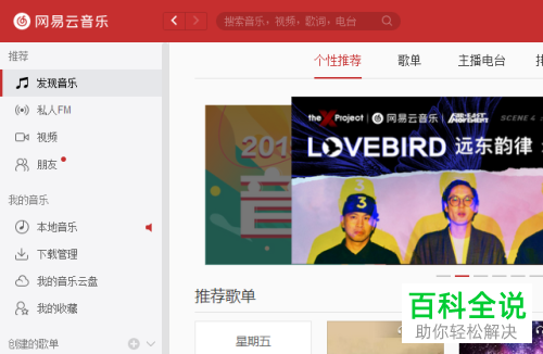 如何将网易云音乐电脑端中的系统缩放比例功能禁用