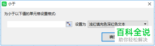 如何将电脑excel文档中的单元格颜色设置为根据数值大小自动修改