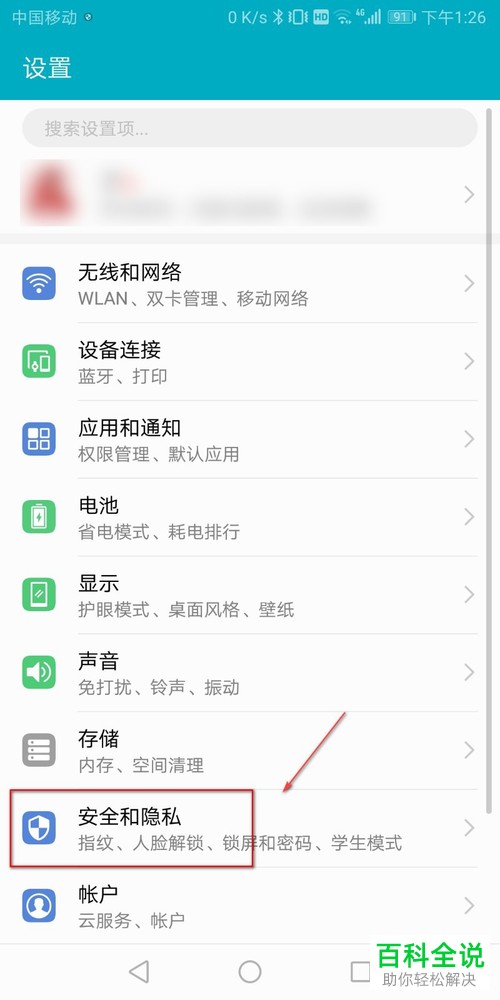 如何解除手机微信的应用锁